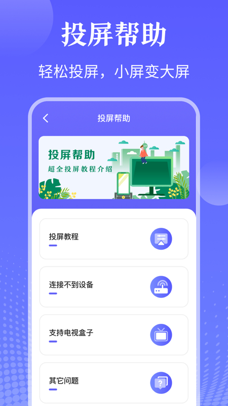 万能遥控器截图