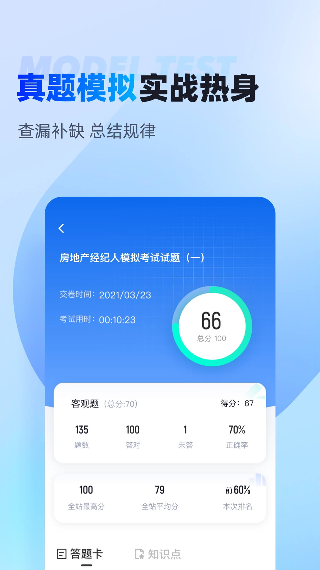 房地产经纪人考试聚题库截图