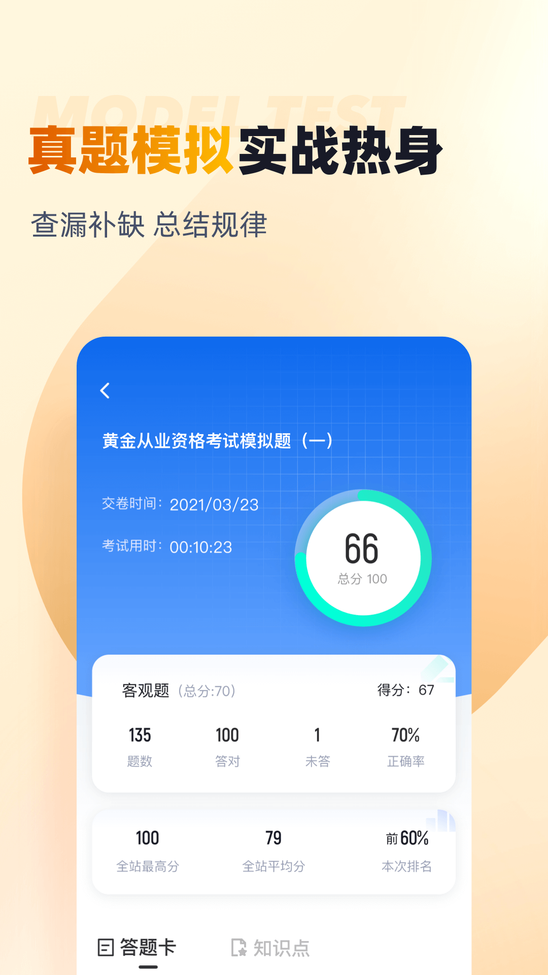 黄金从业资格考试聚题库截图