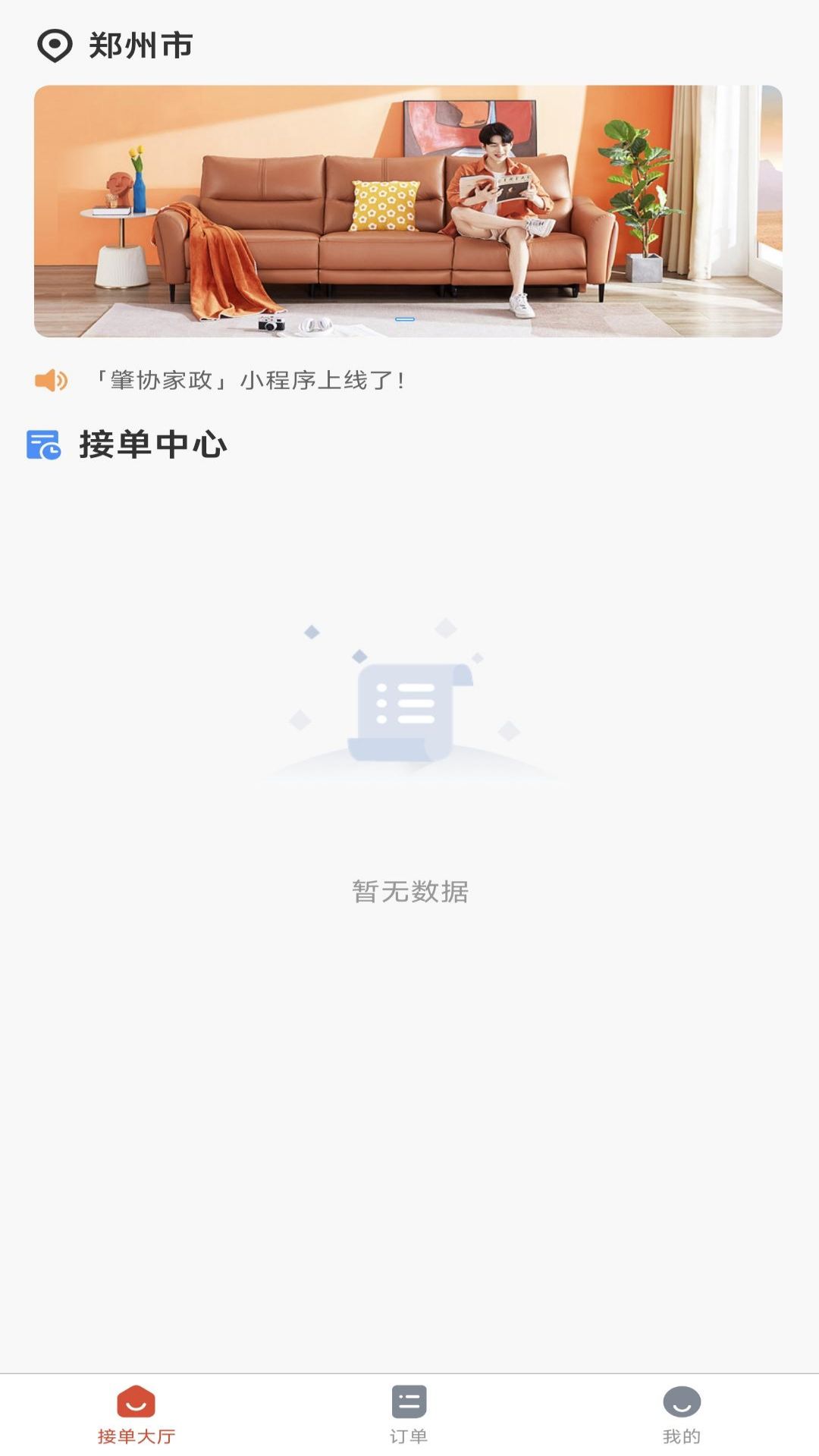 肇协家政师傅截图
