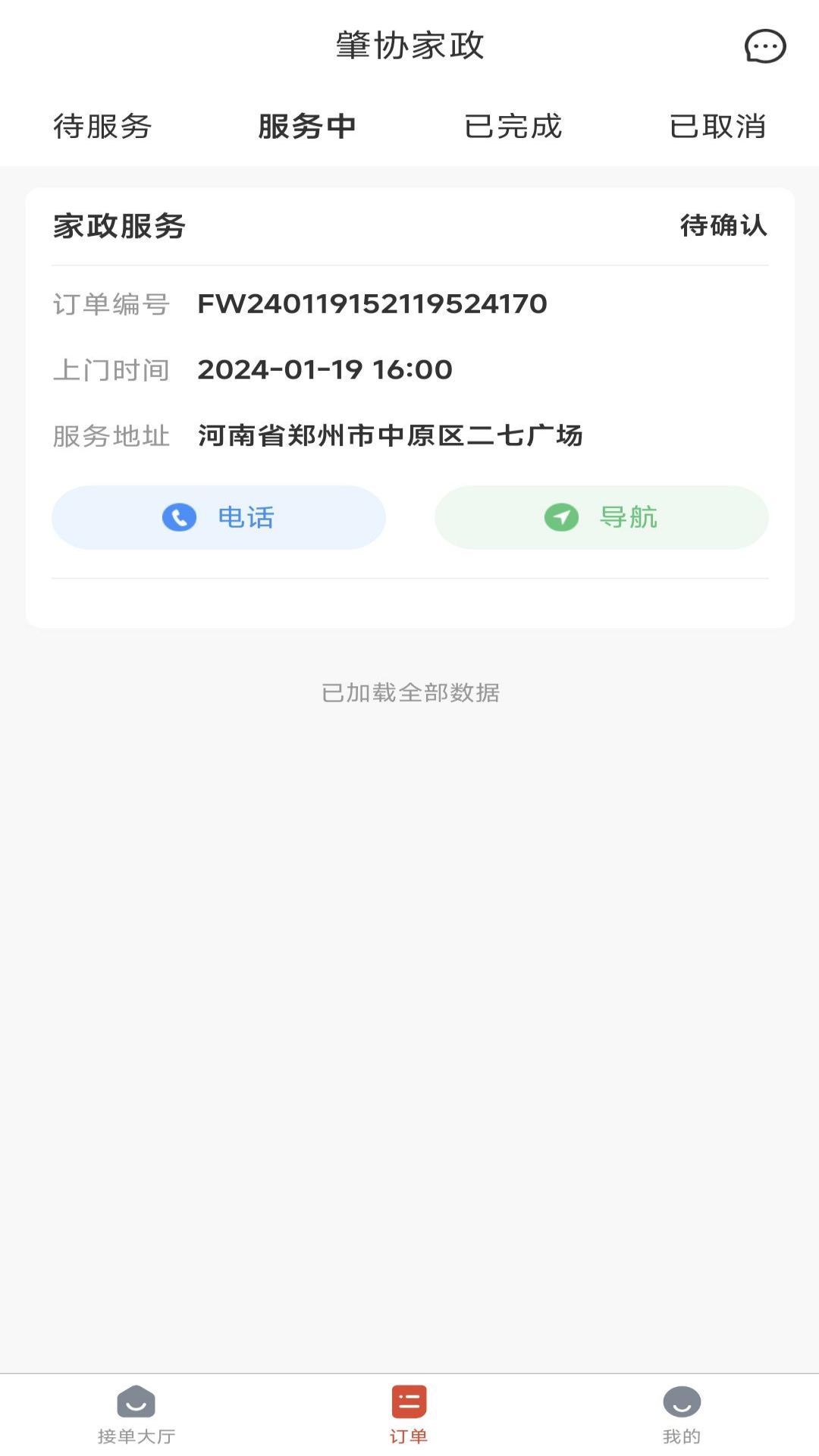 肇协家政师傅截图