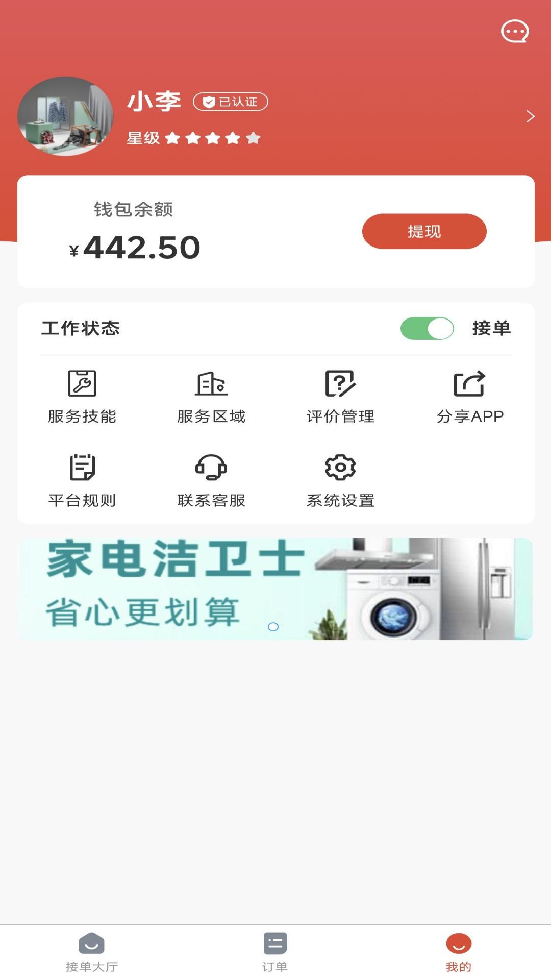 肇协家政师傅截图