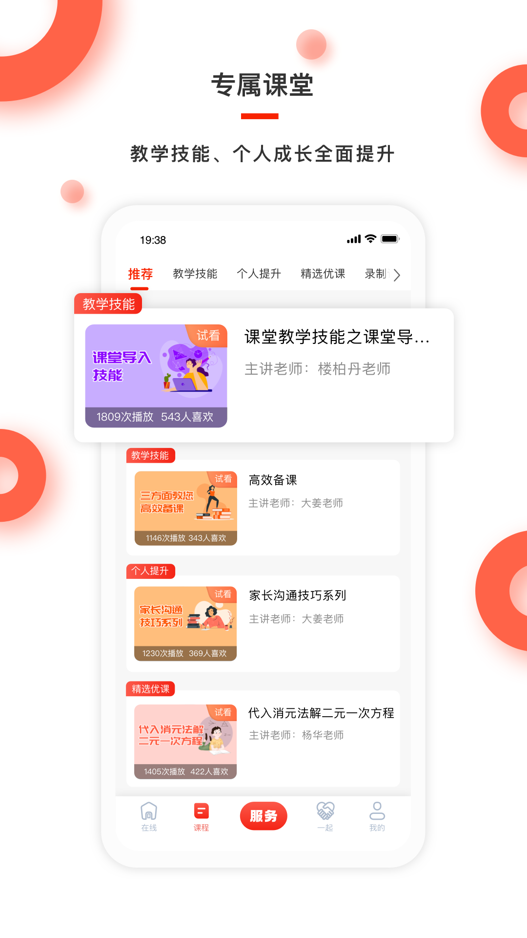 红雁助学教师端截图