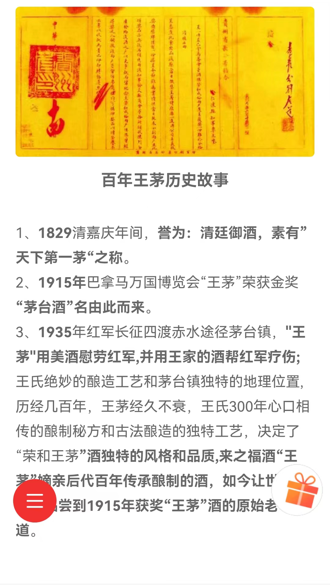 来之福酒截图