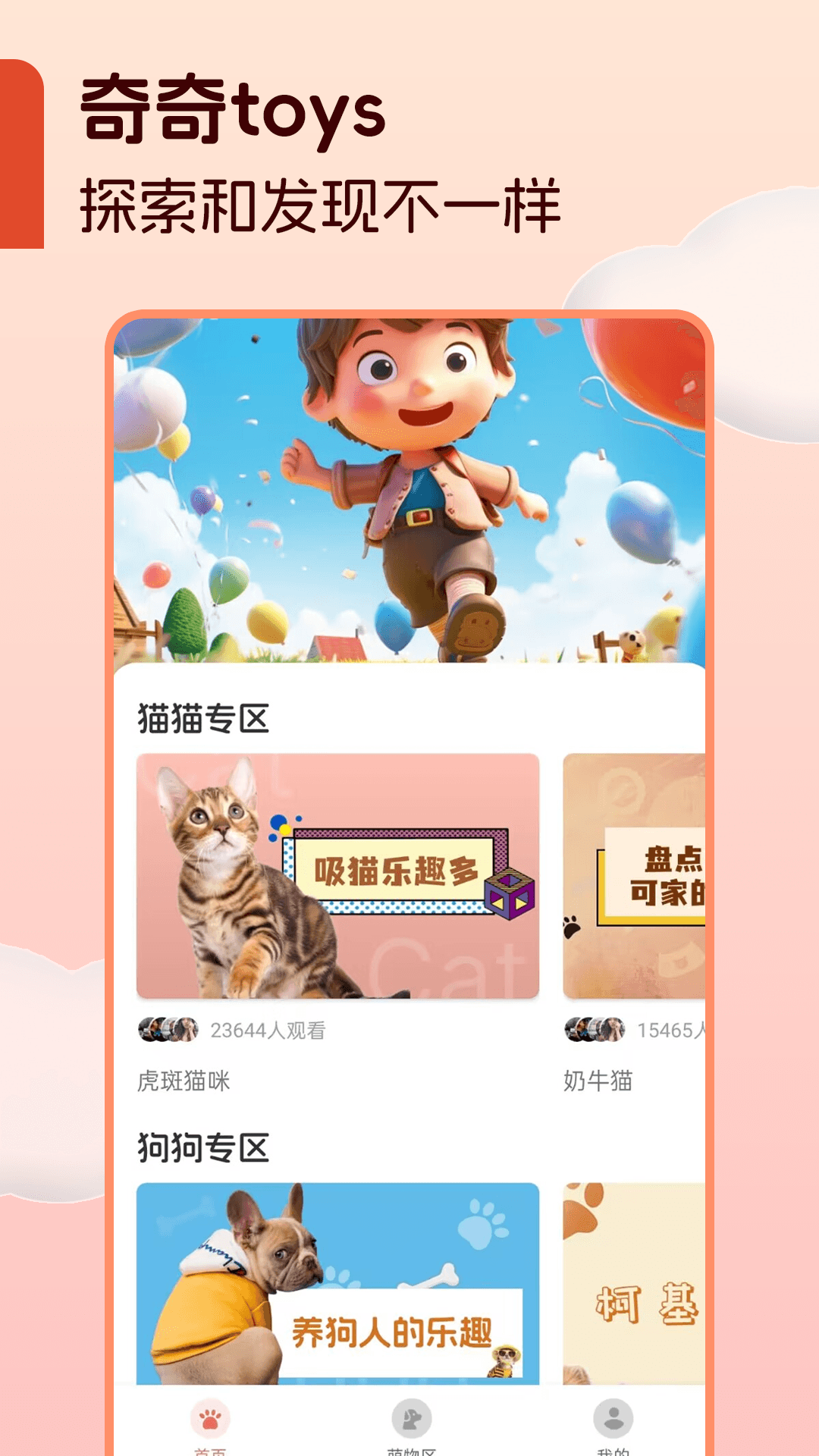 奇奇toys截图