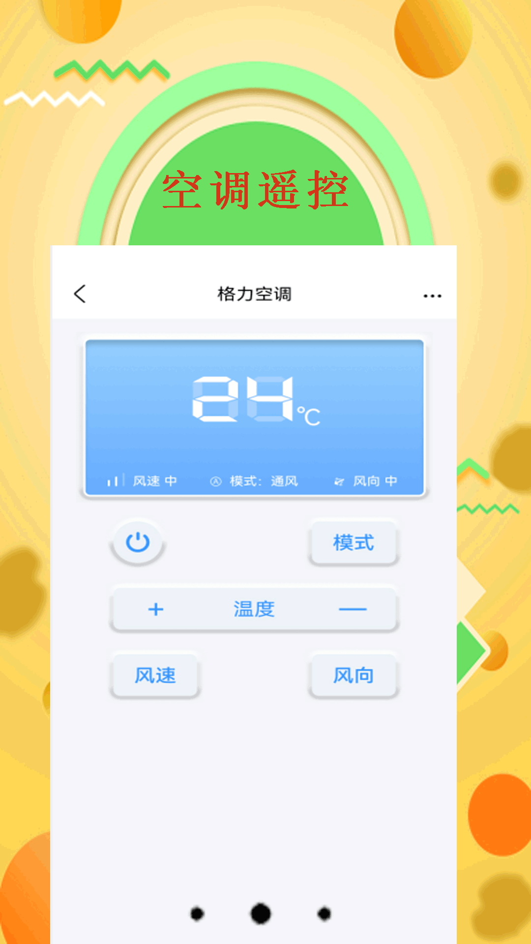 万能遥控器截图