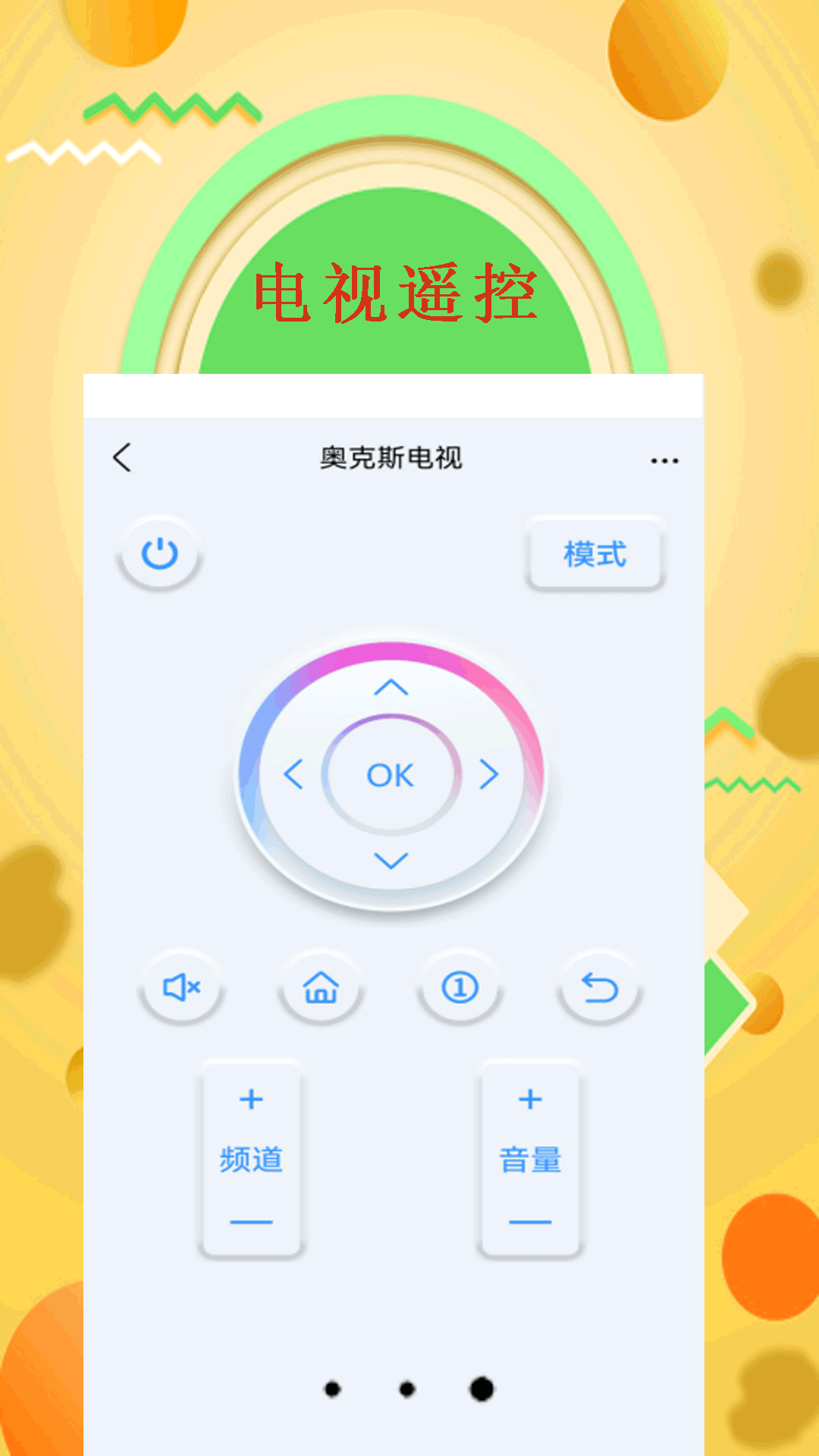 万能遥控器截图