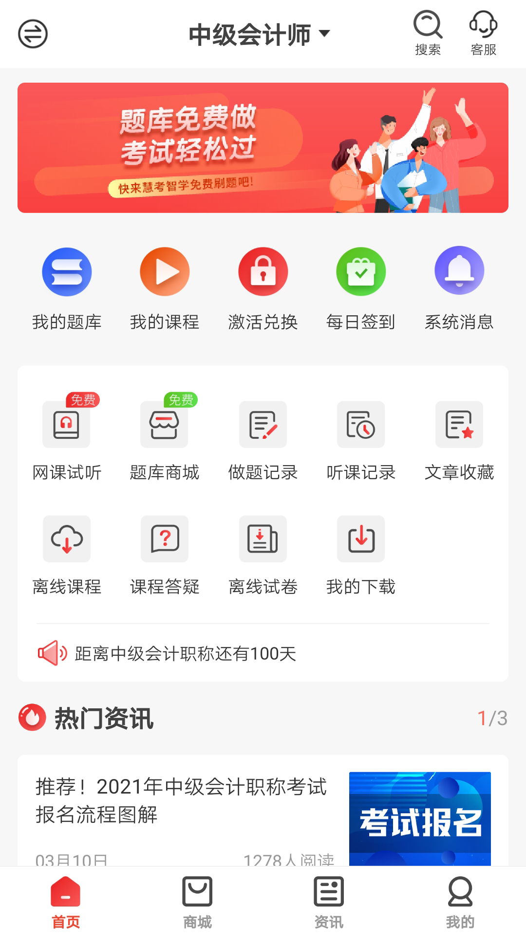 慧考智学截图