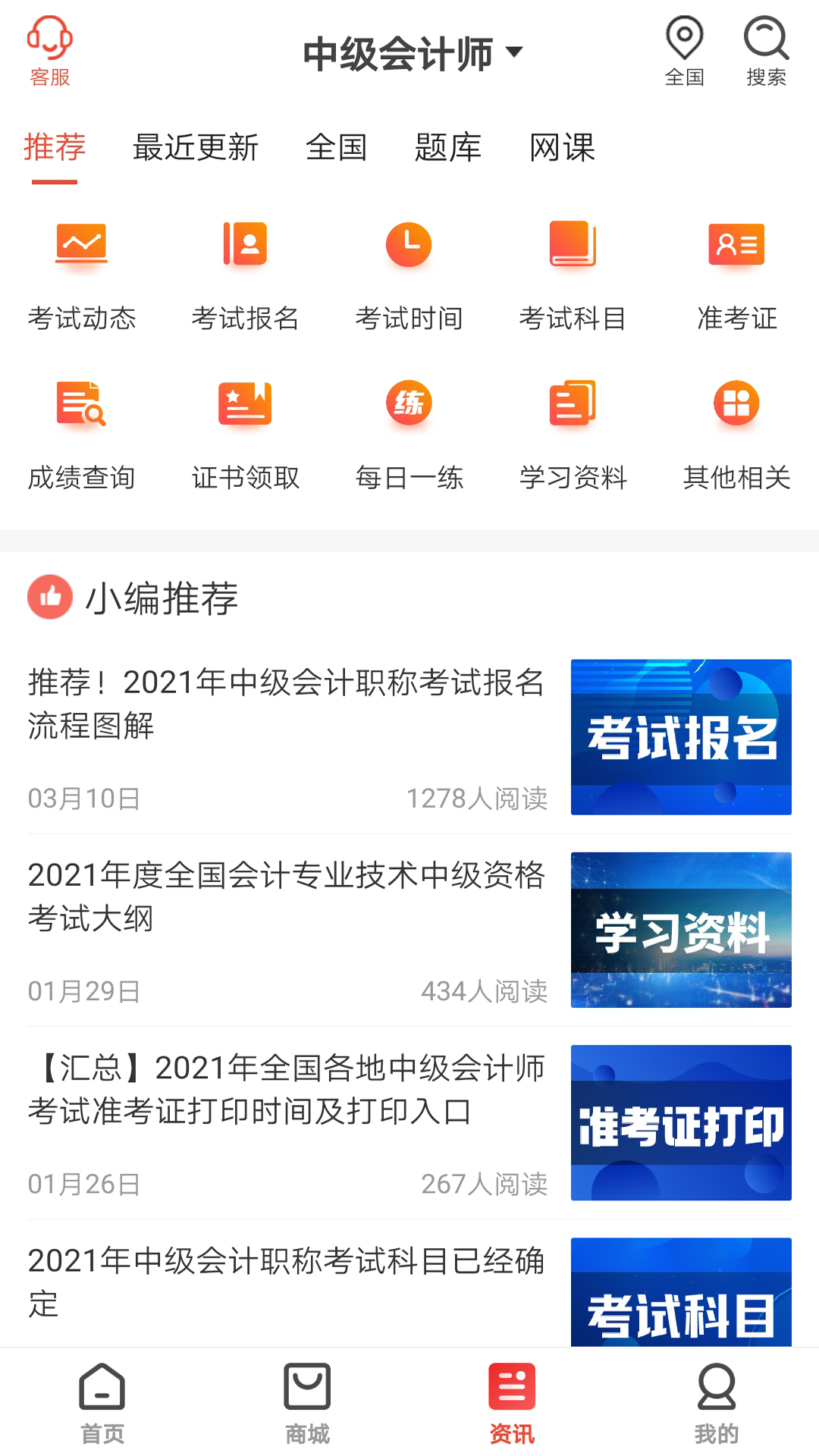 慧考智学截图