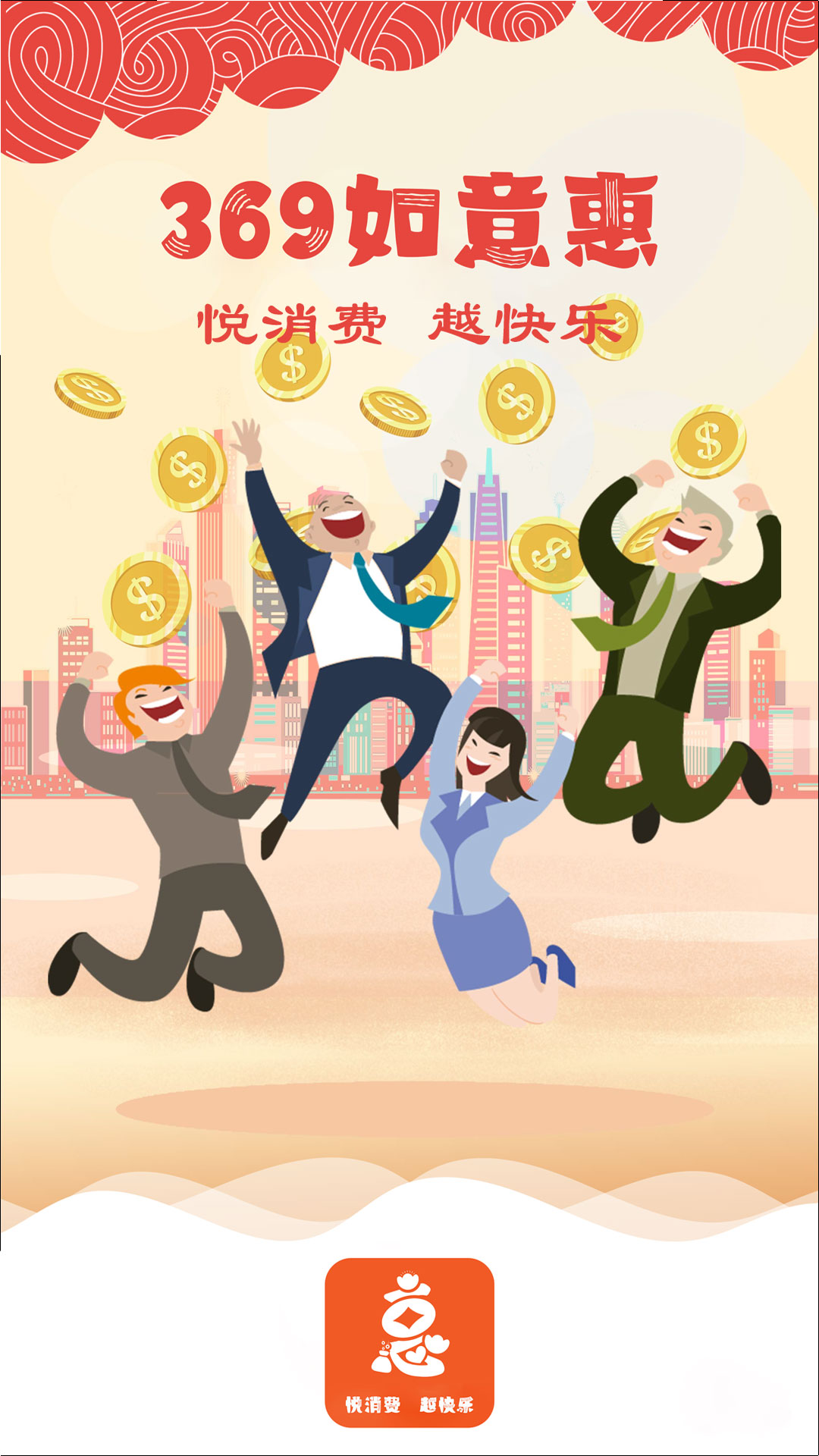 369如意惠截图