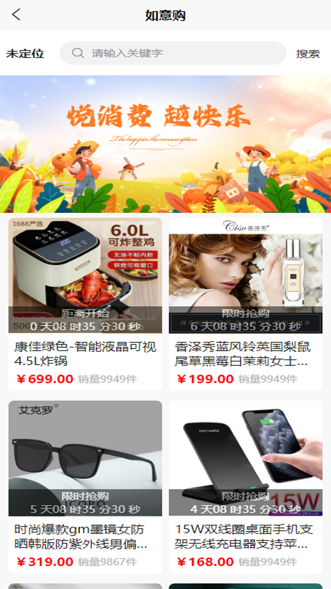 369如意惠截图