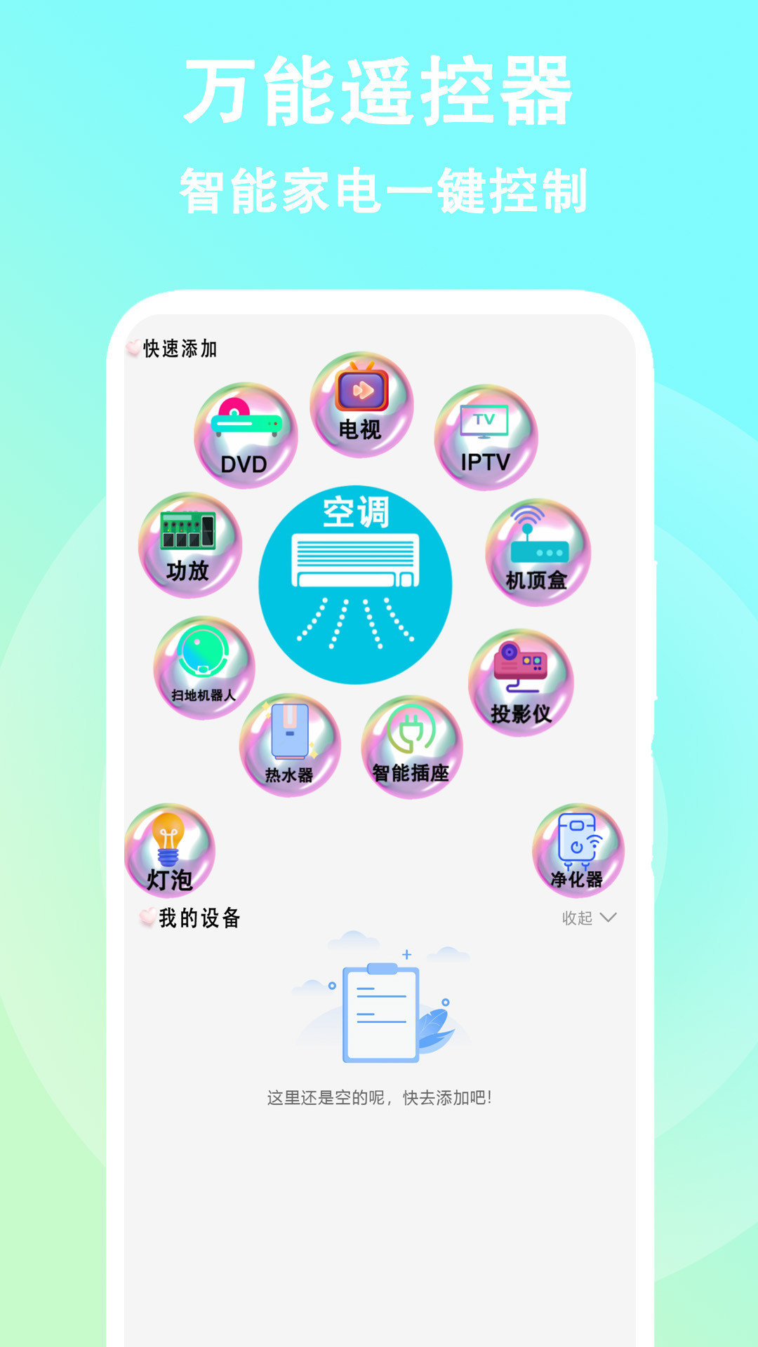 空调遥控器截图