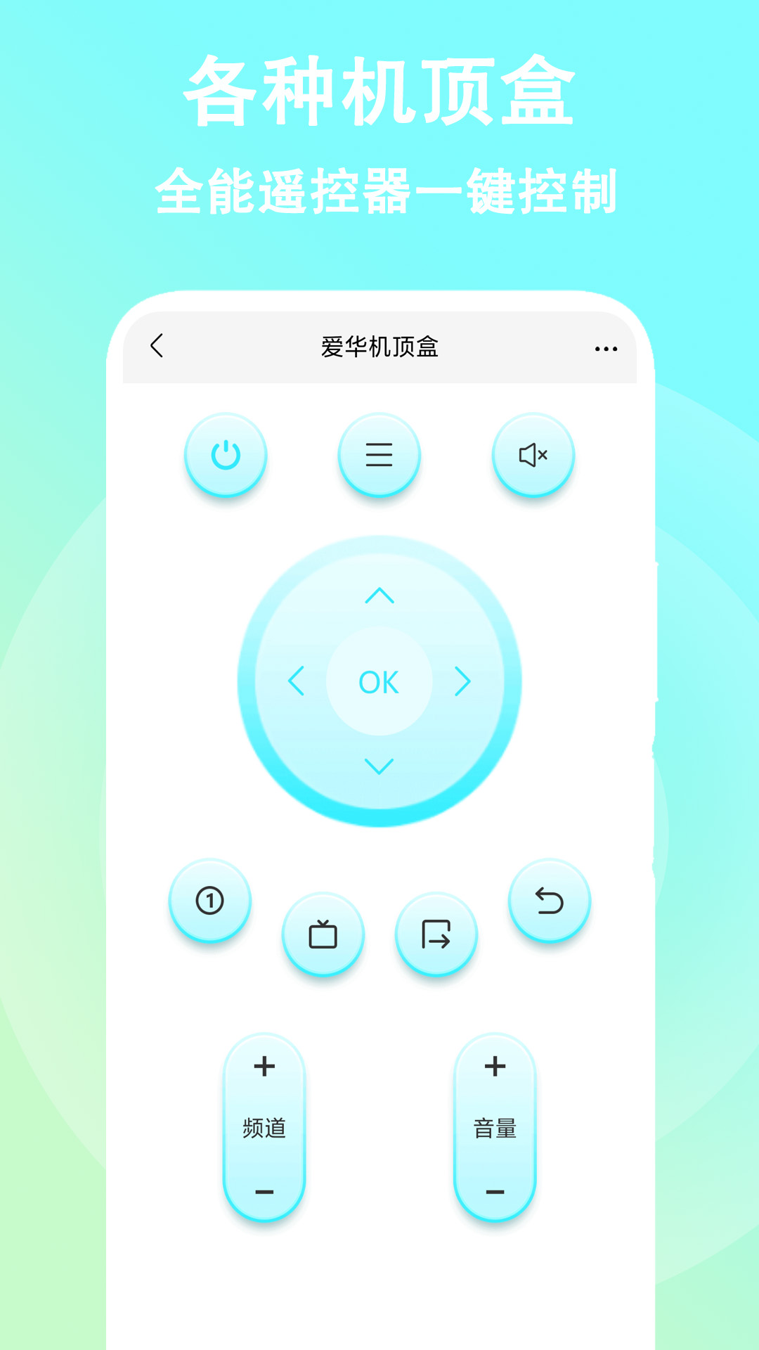 空调遥控器截图