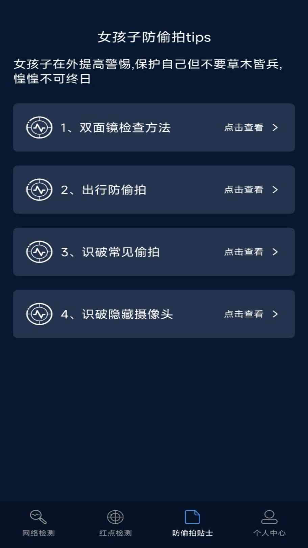 防偷拍探测器截图
