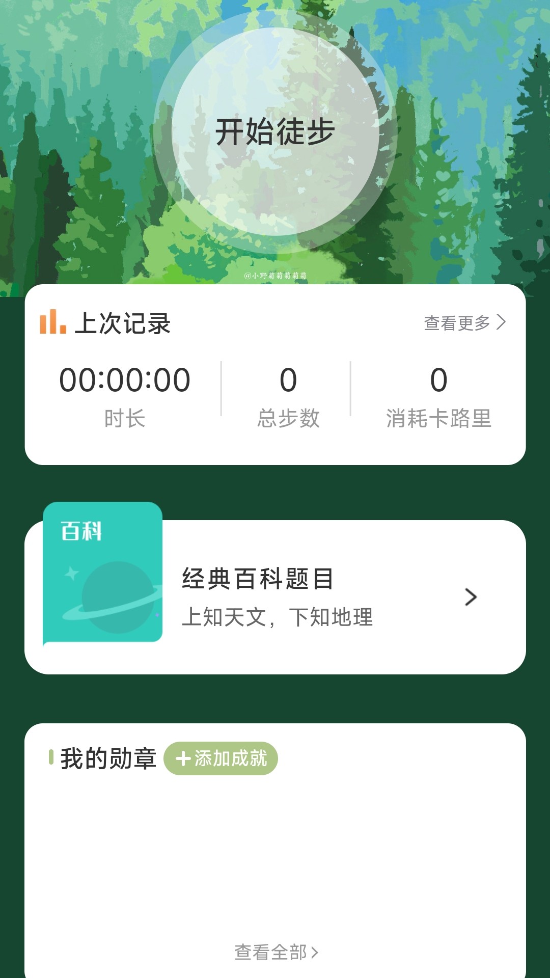 风雅计步截图