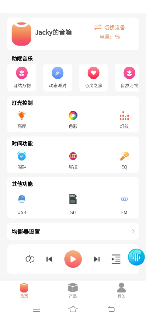 涞润智能截图