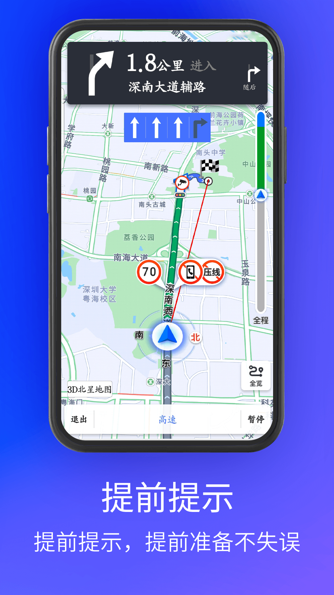 3D北星地图截图