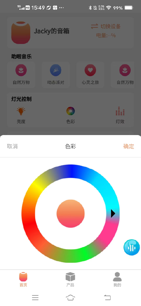 涞润智能截图