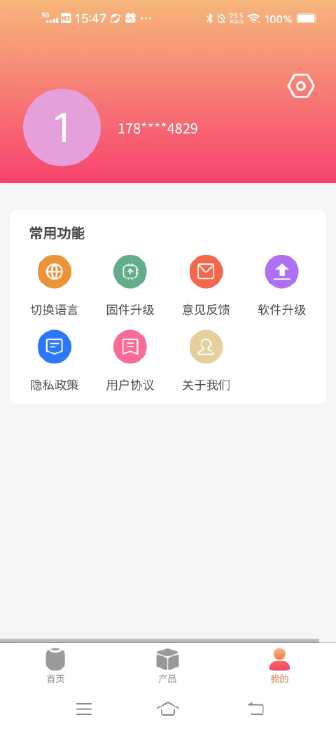 涞润智能截图