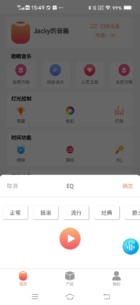 涞润智能截图