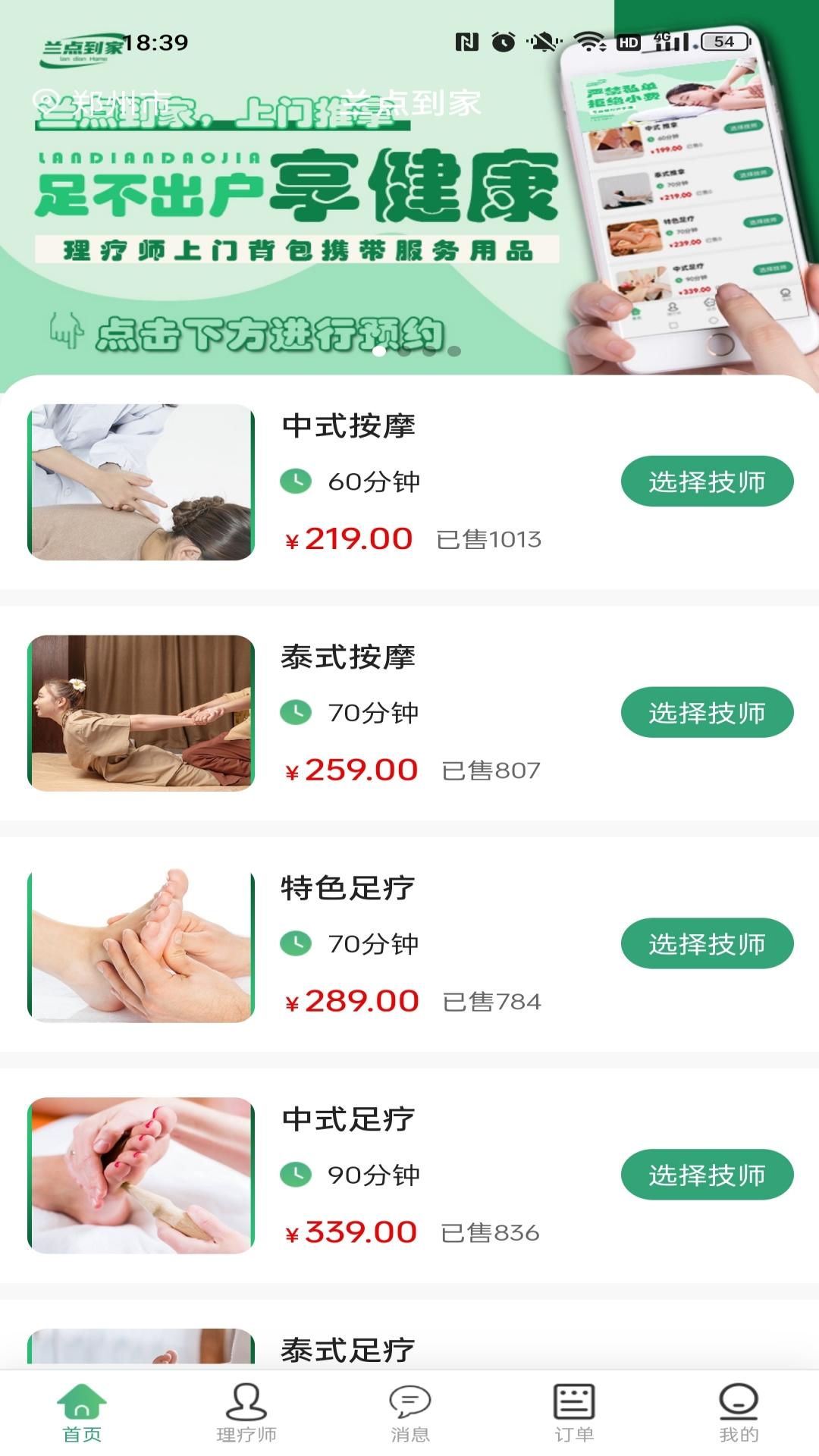 兰点到家截图