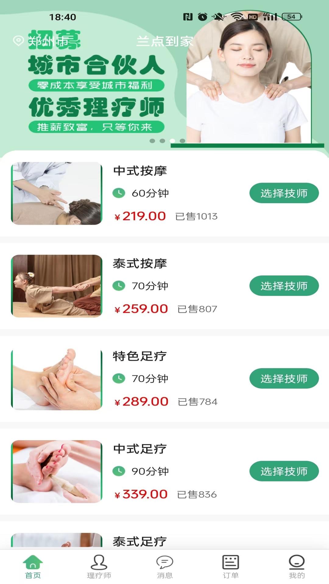 兰点到家截图
