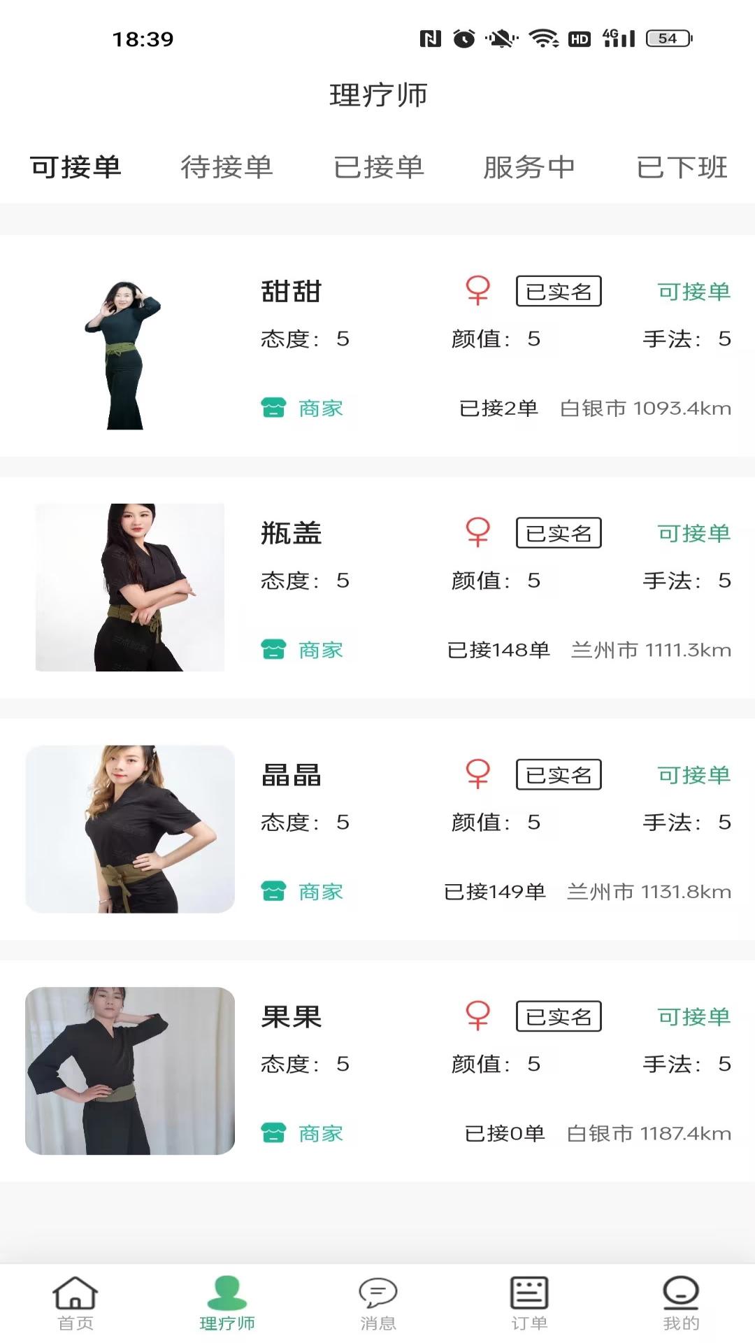 兰点到家截图