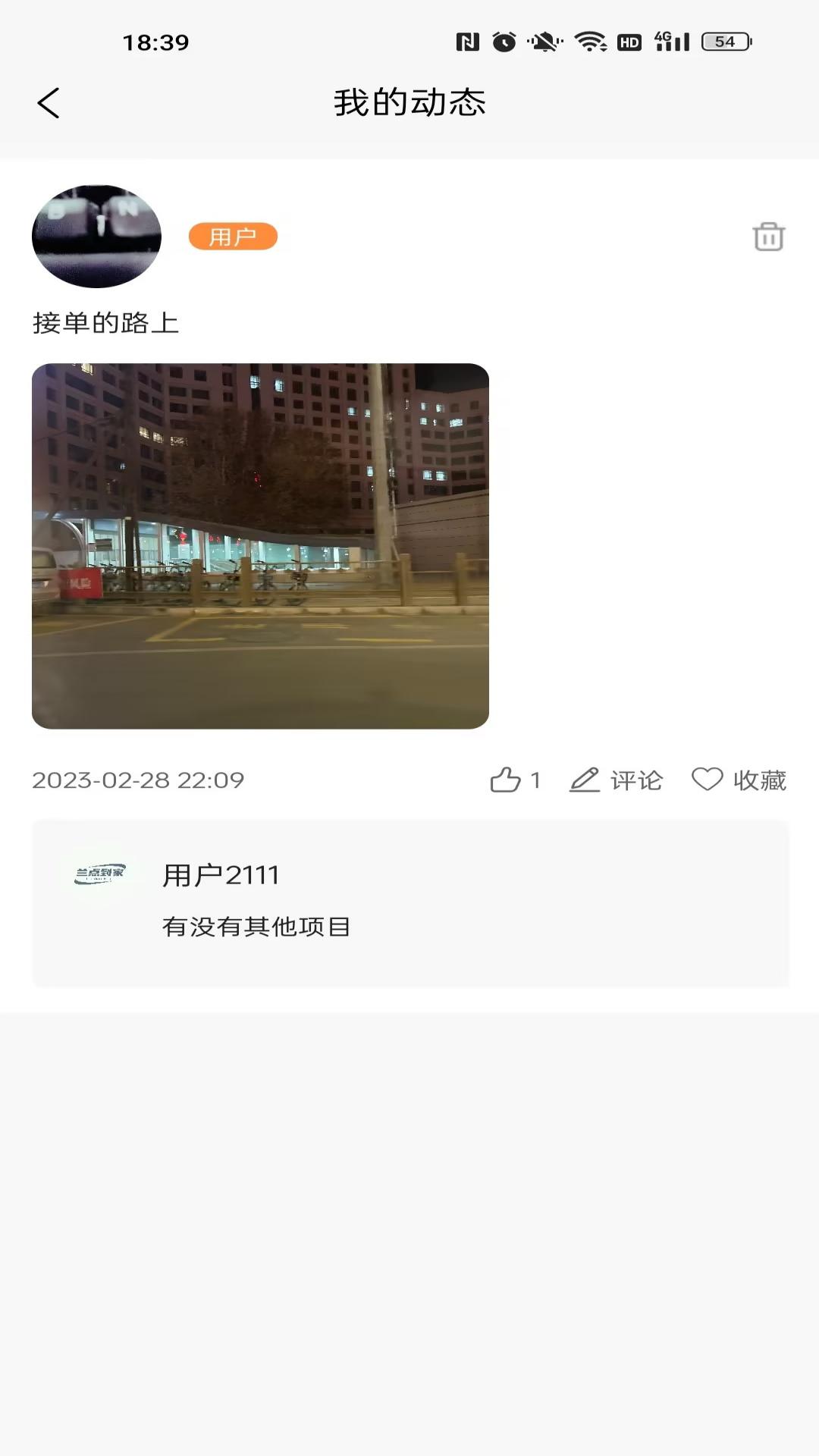 兰点到家截图