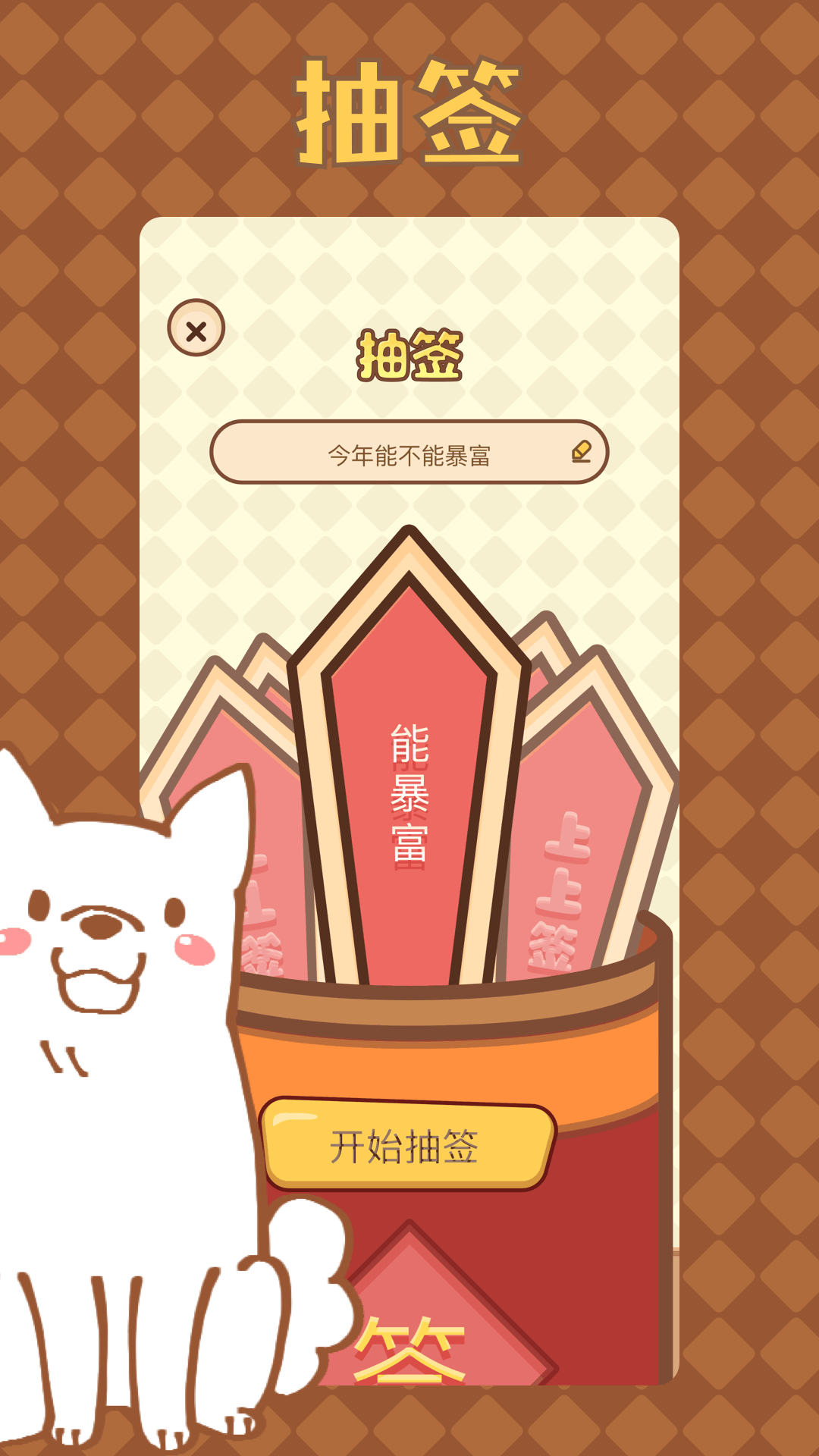 转盘决定器截图