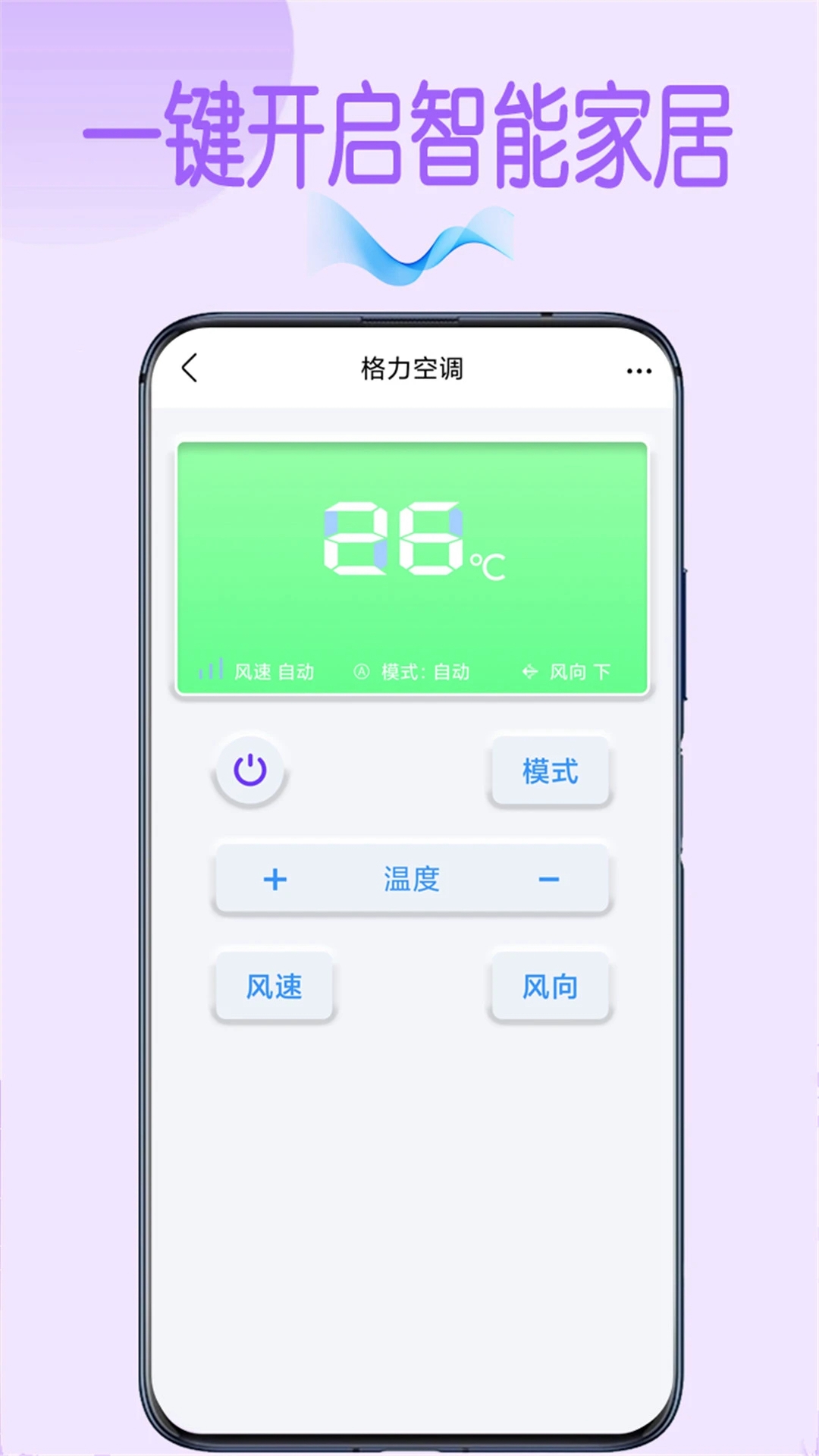 万能空调遥控器Pro截图