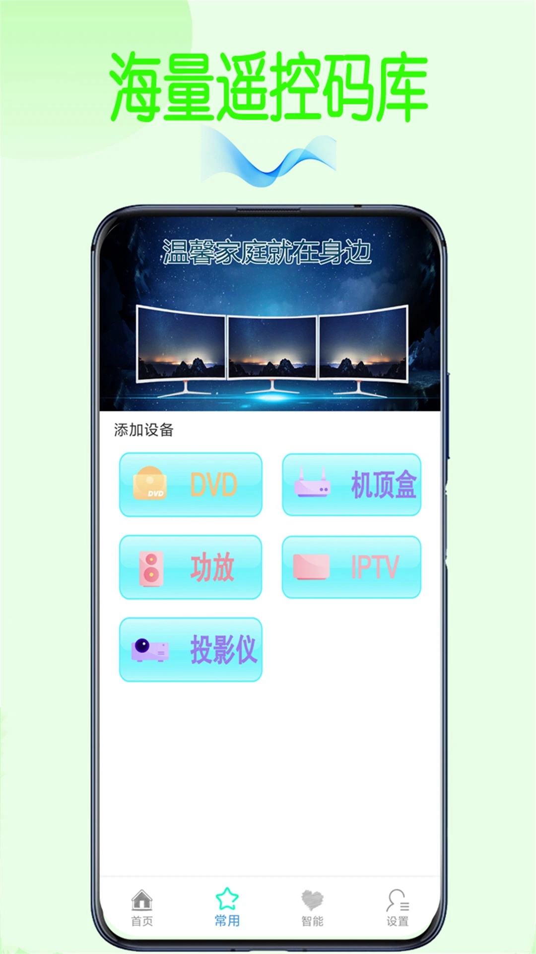 万能空调遥控器Pro截图