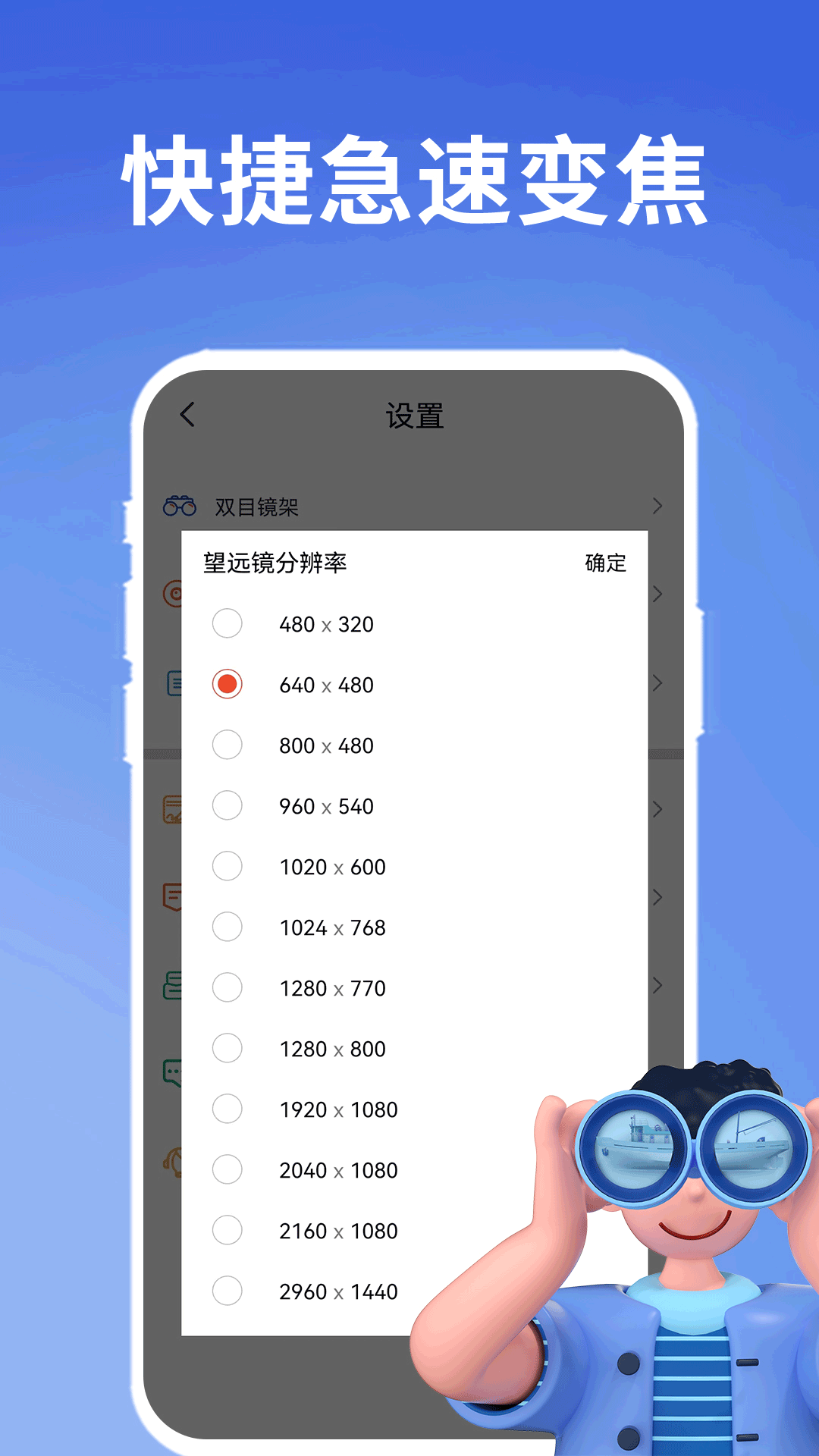 超清望远镜截图