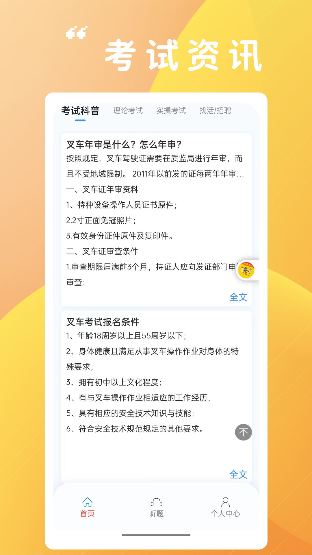 准叉车考试截图