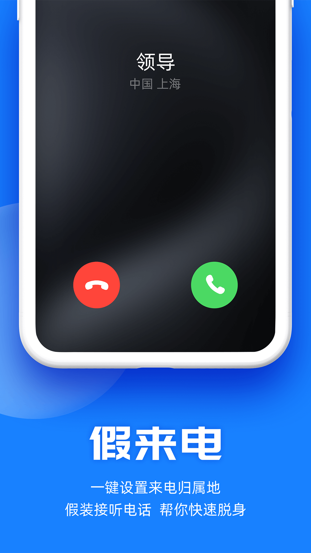 真实模拟来电截图