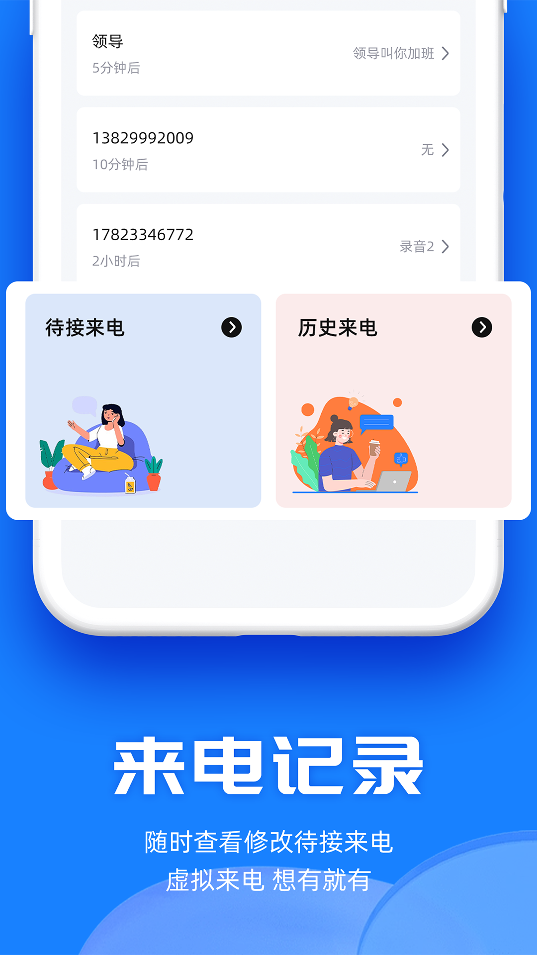 真实模拟来电截图