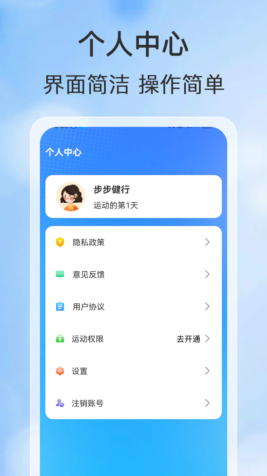 步步健行截图