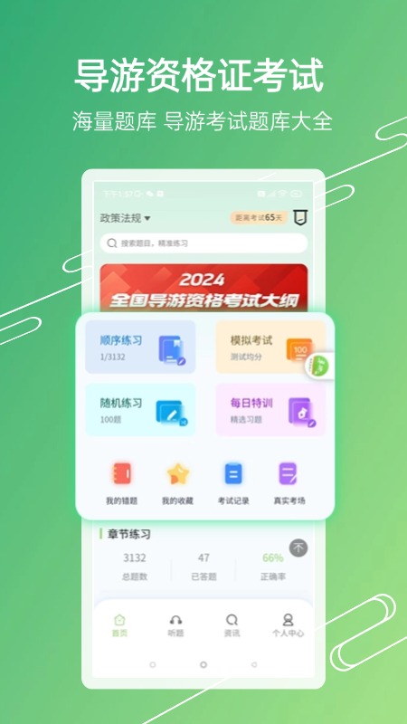 准导游考试截图