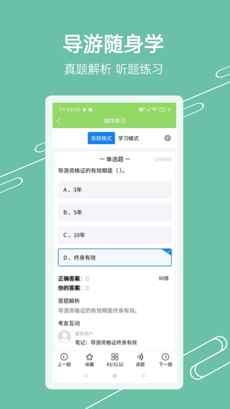 准导游考试截图