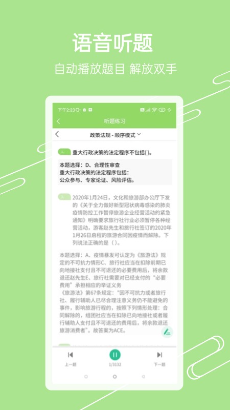 准导游考试截图