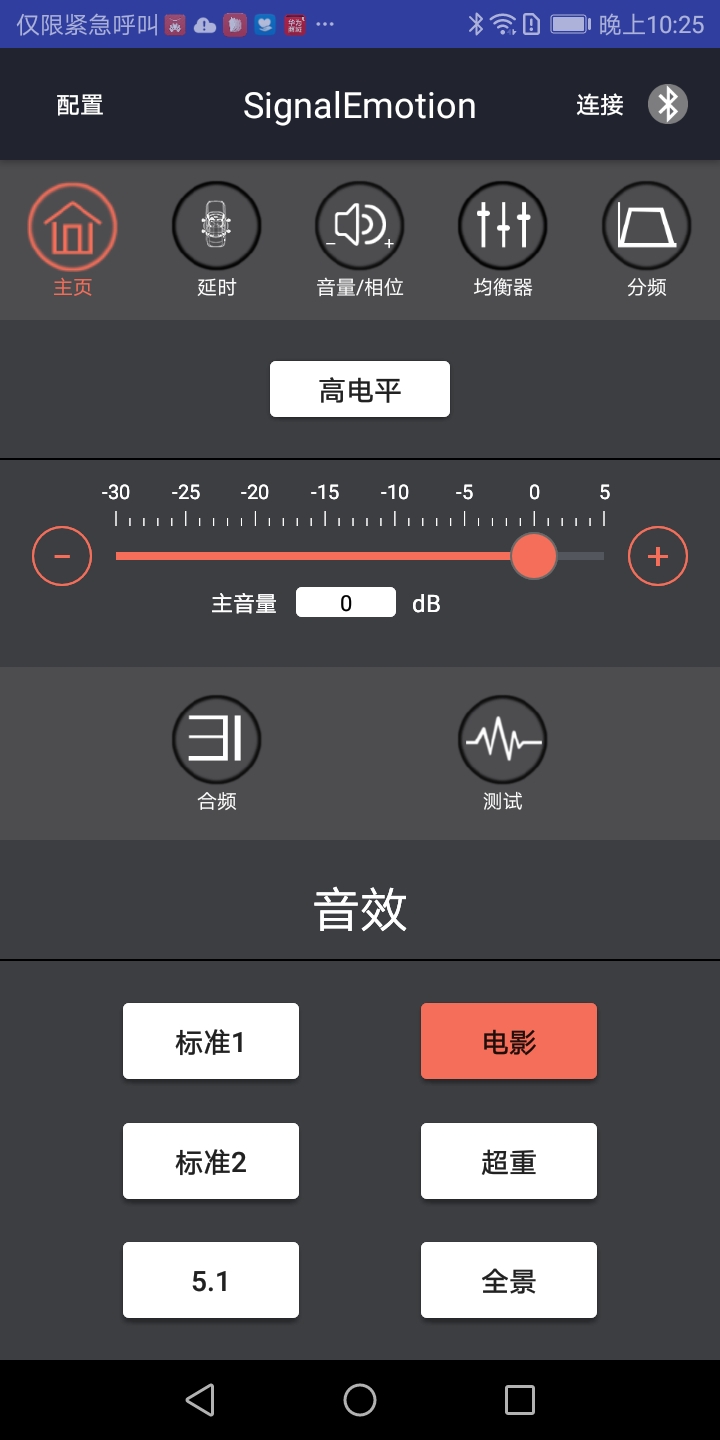 SignalEmotion截图