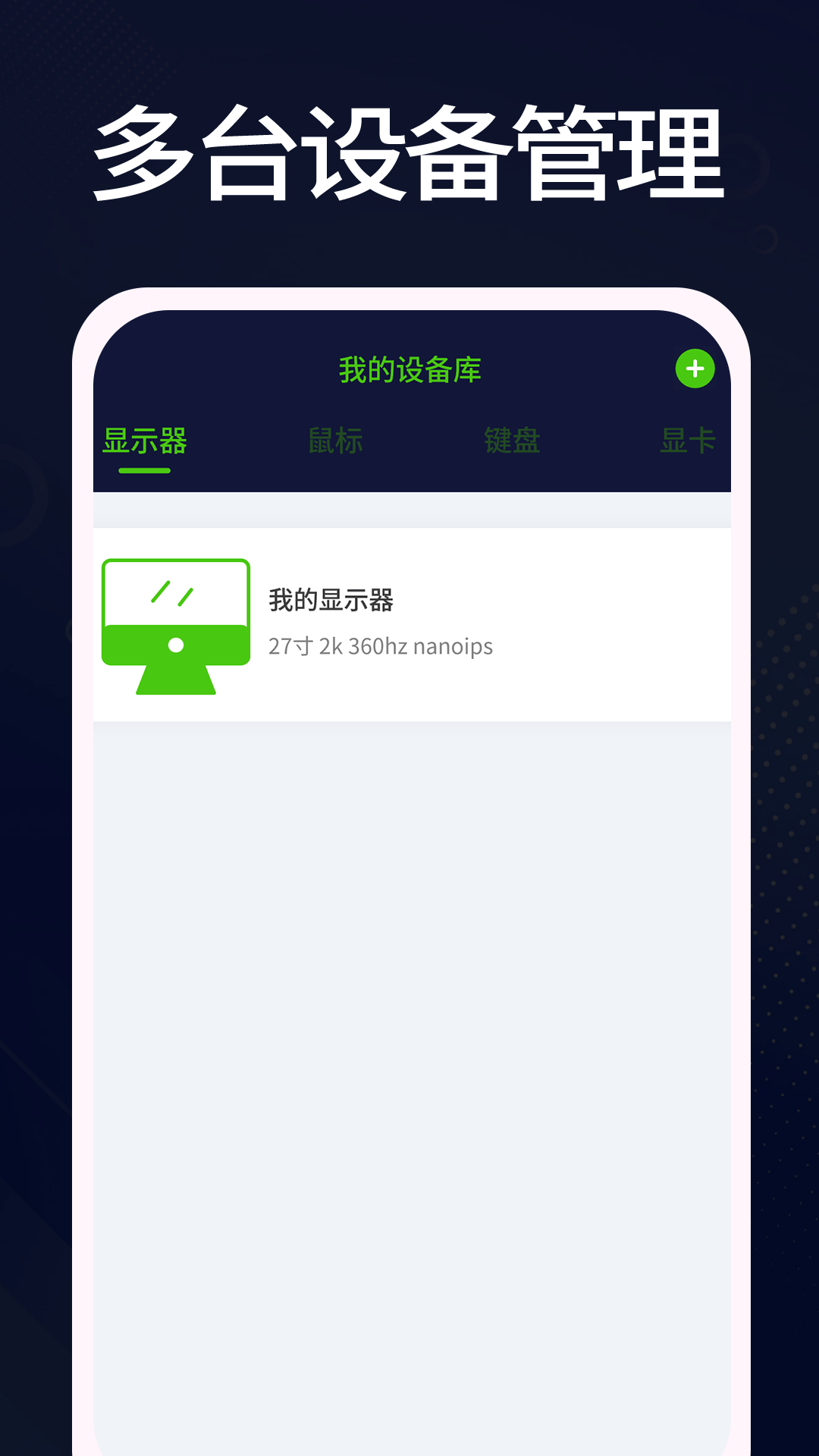 羊羊设备库截图