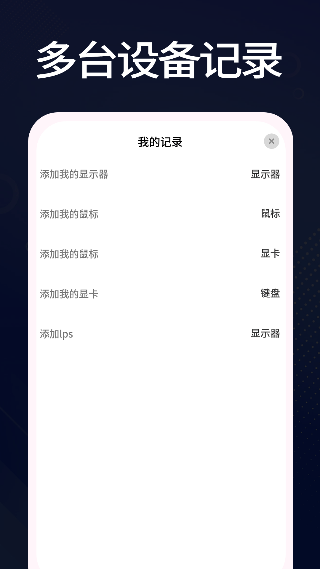 羊羊设备库截图
