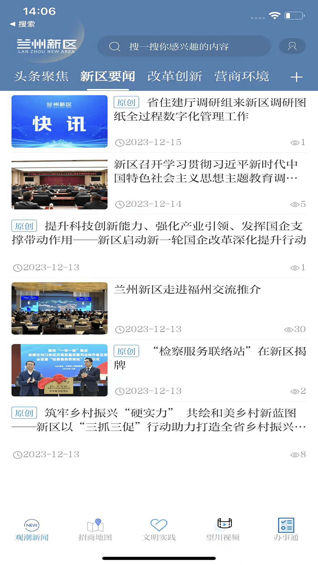 兰州新区截图