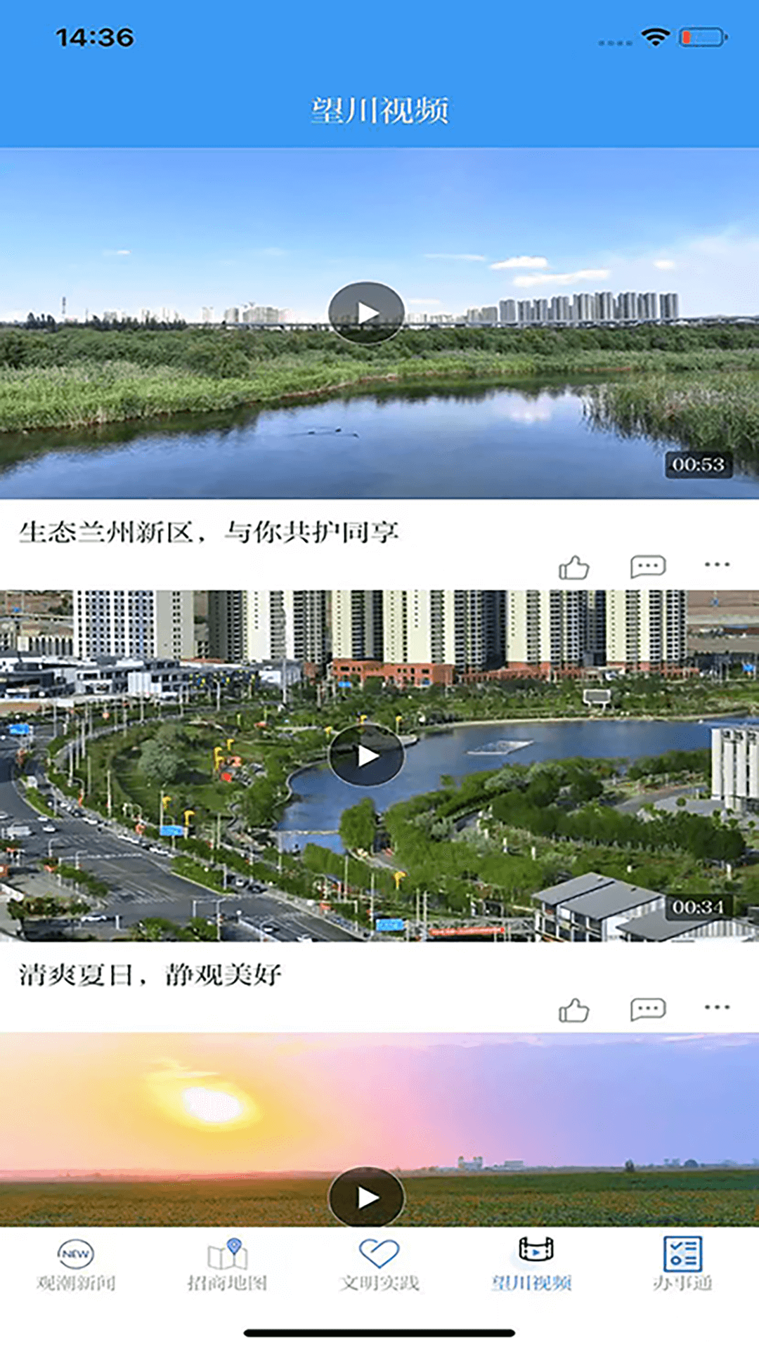 兰州新区截图
