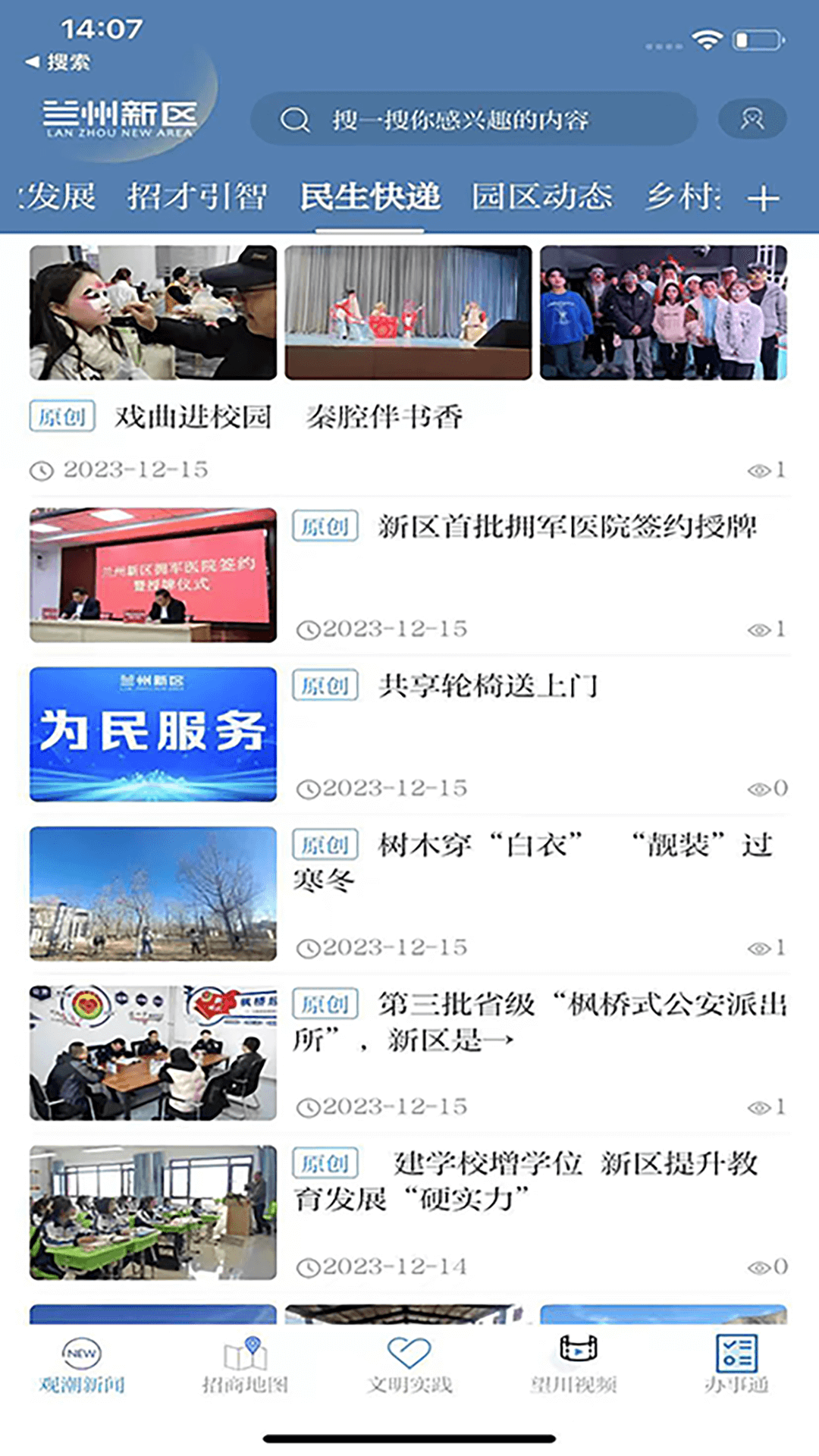 兰州新区截图
