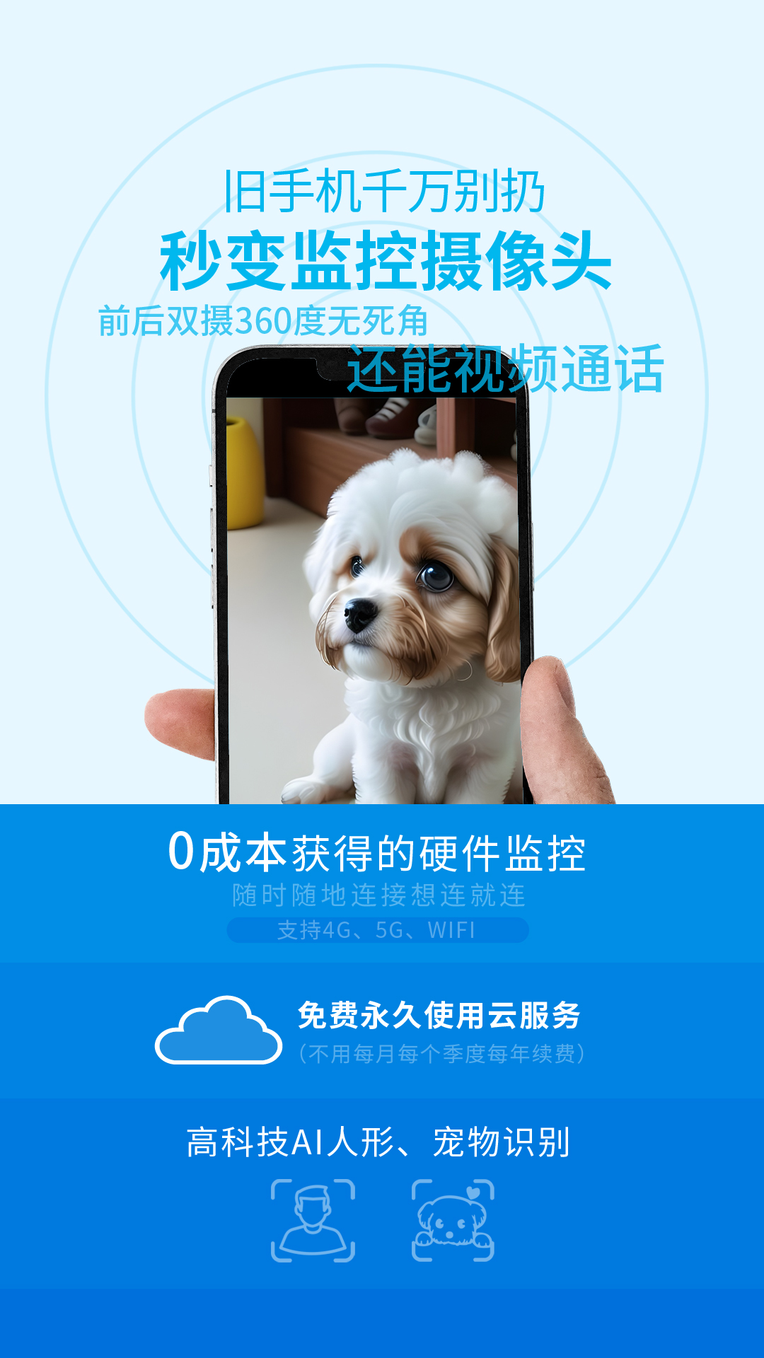 旺财看家手机摄像头监控截图