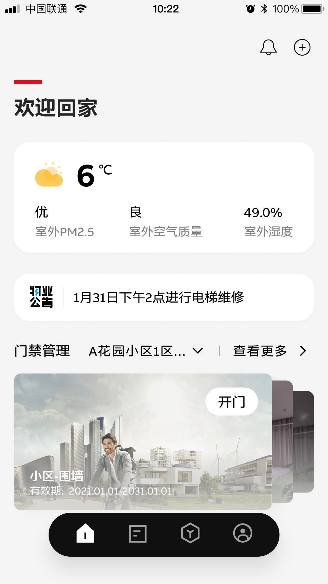 ABB智慧社区截图