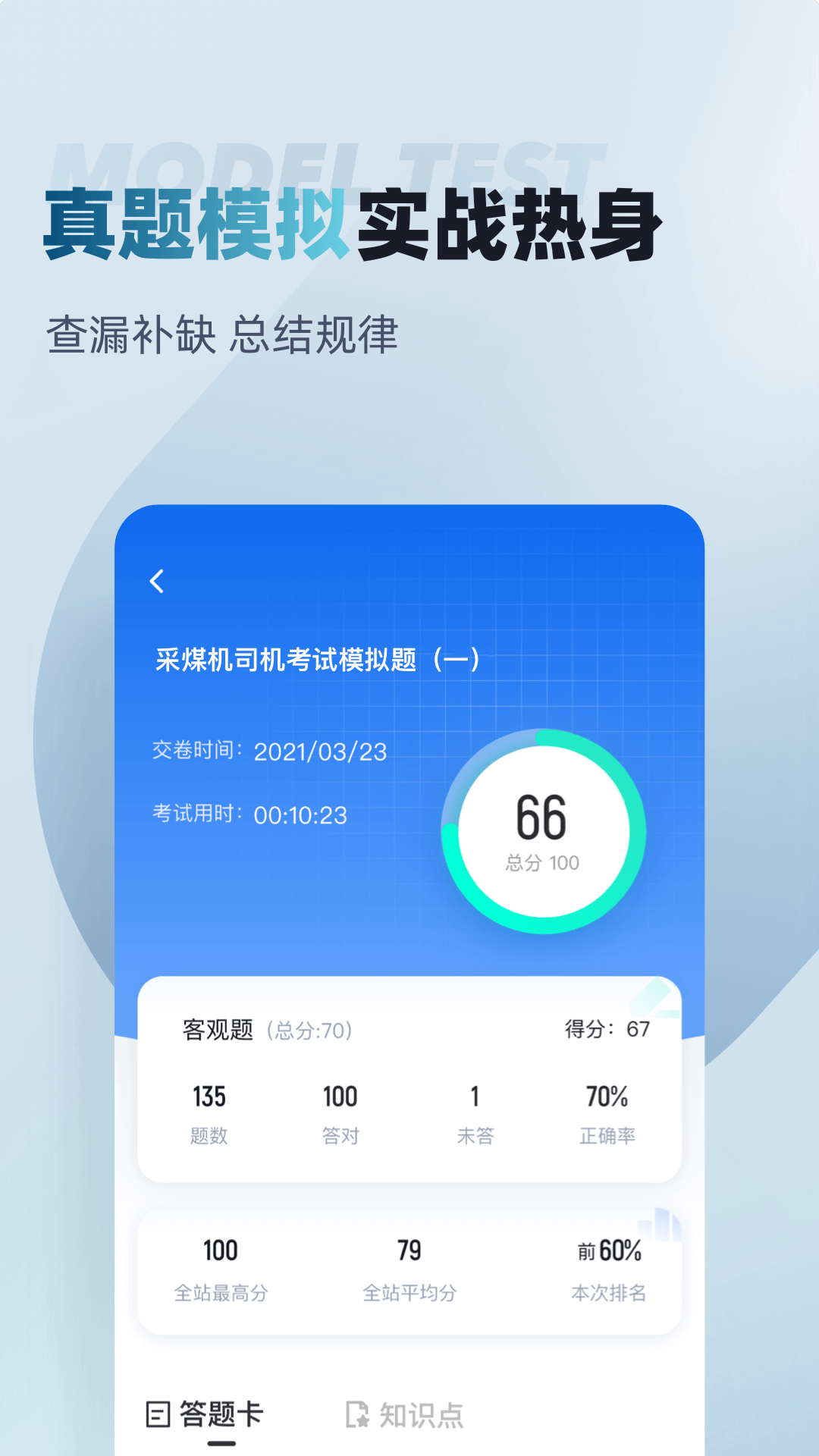 采煤机司机考试聚题库截图