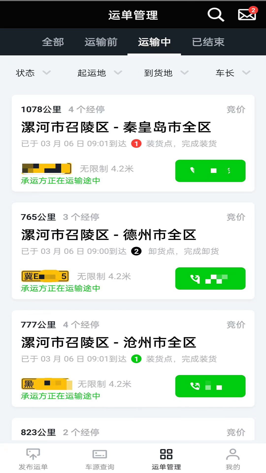 冷易通货主截图