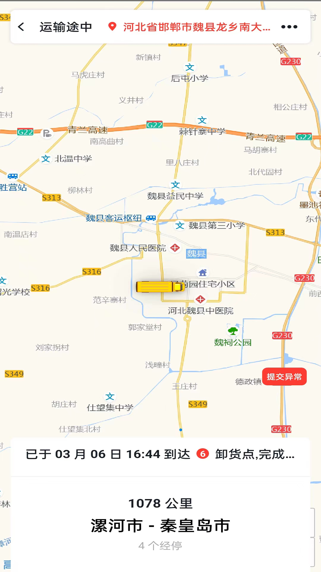 冷易通货主截图
